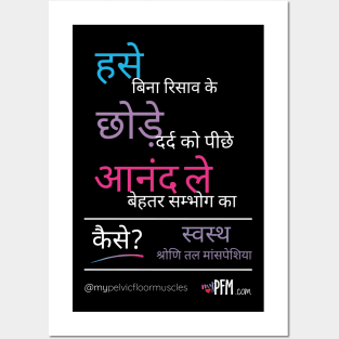 HINDI- Healthy Pelvic Floor Muscles! Posters and Art